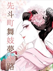 深夜洗衣房 生活漫画完结作品